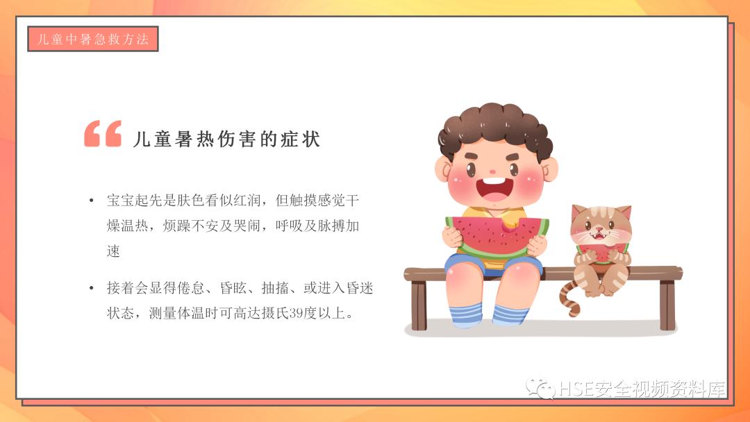 日常急救知识ppt课件,中暑的急救科普ppt演讲