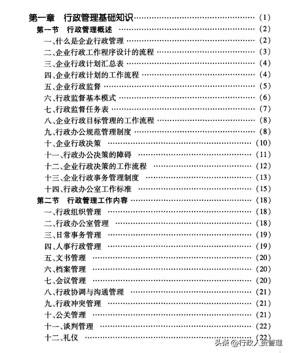 行政主管主要做什么事,行政主管面试必背套话