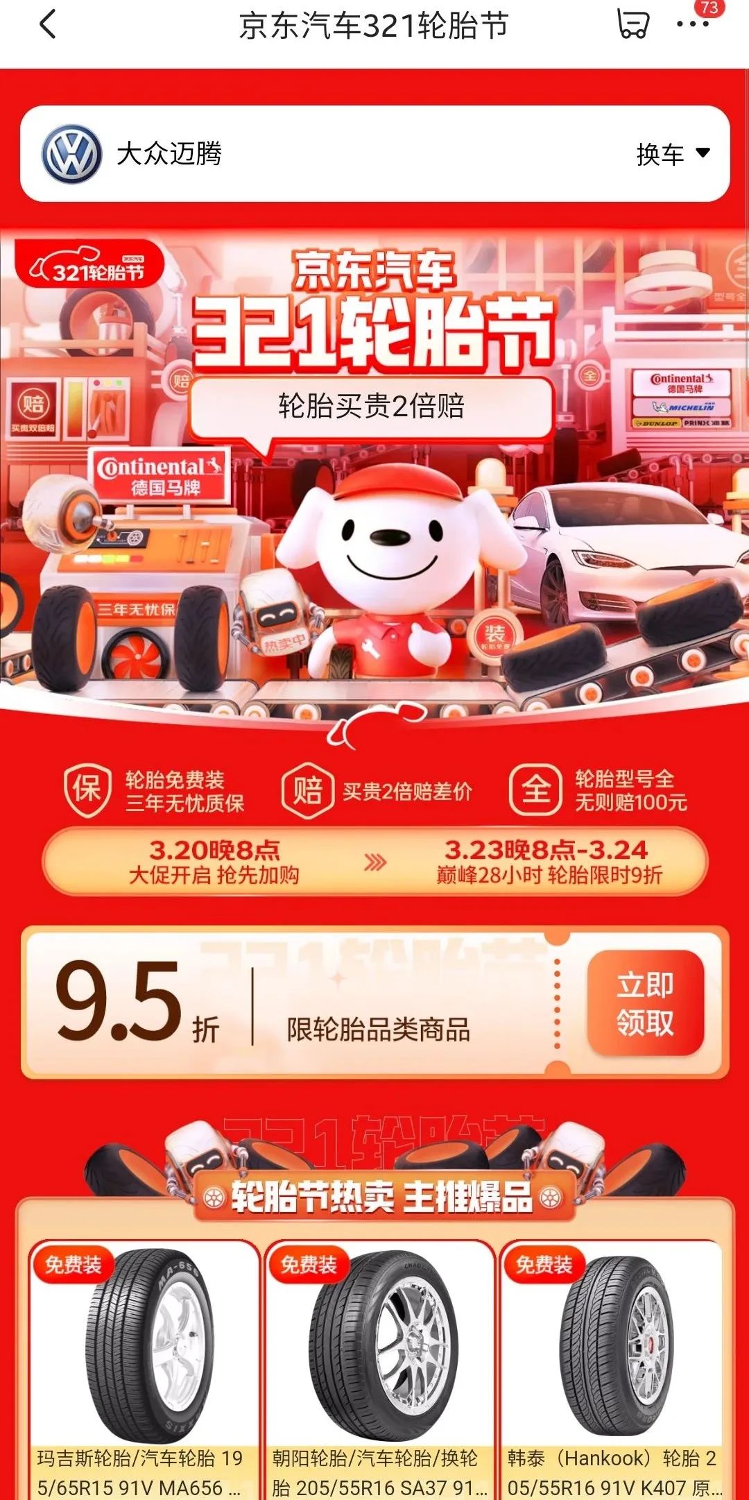 轮胎节拼低价，京东直接“买贵双倍赔”