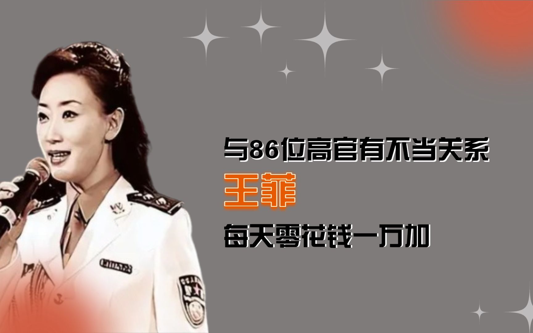 中国头号警花王菲,王菲头号警花生活照