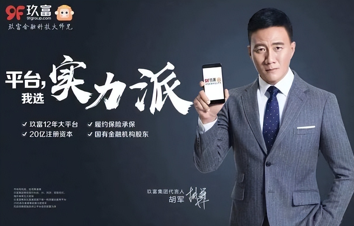 央视曝光悟空理财,胡军代言理财产品翻车疑涉390亿