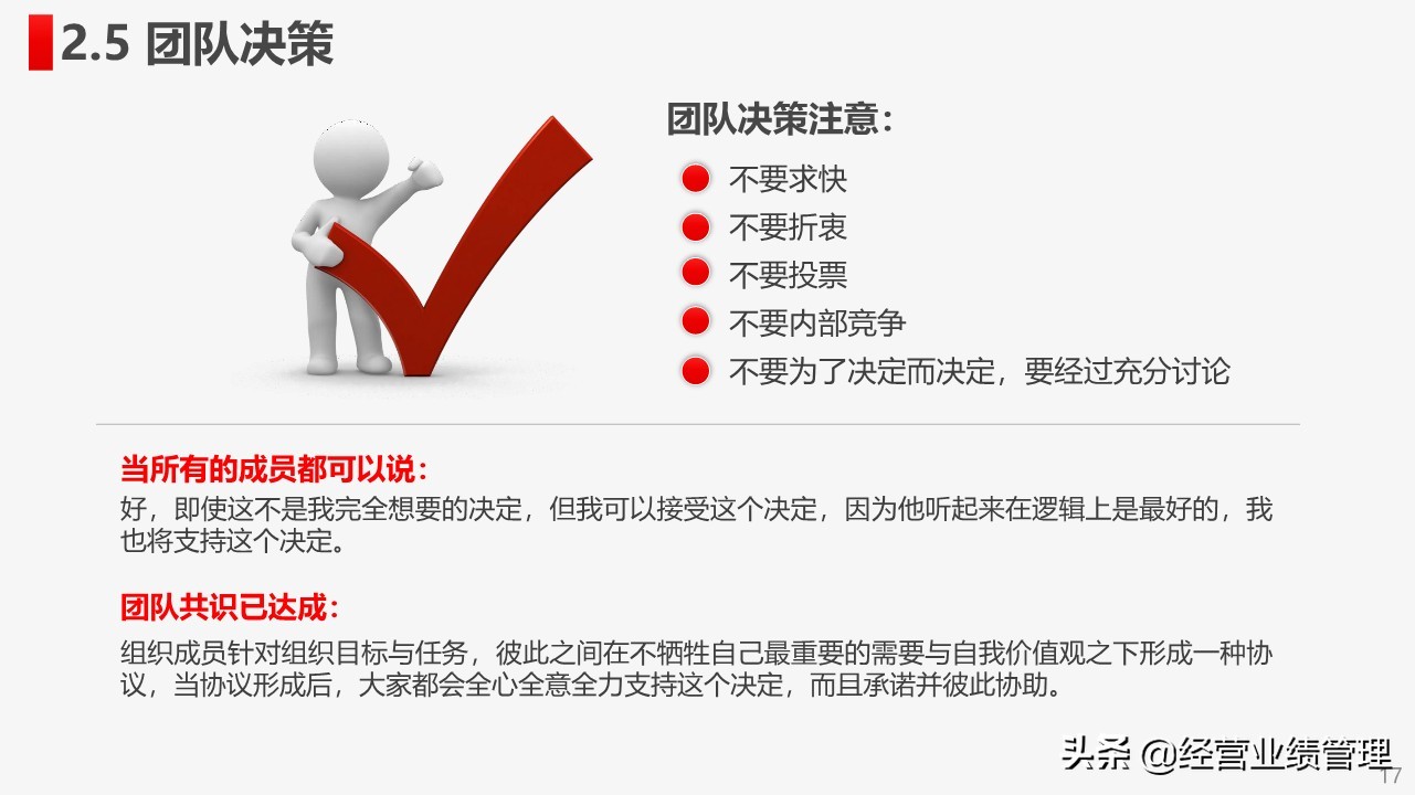 高绩效团队建设与管理心得,如何打造高绩效团队ppt
