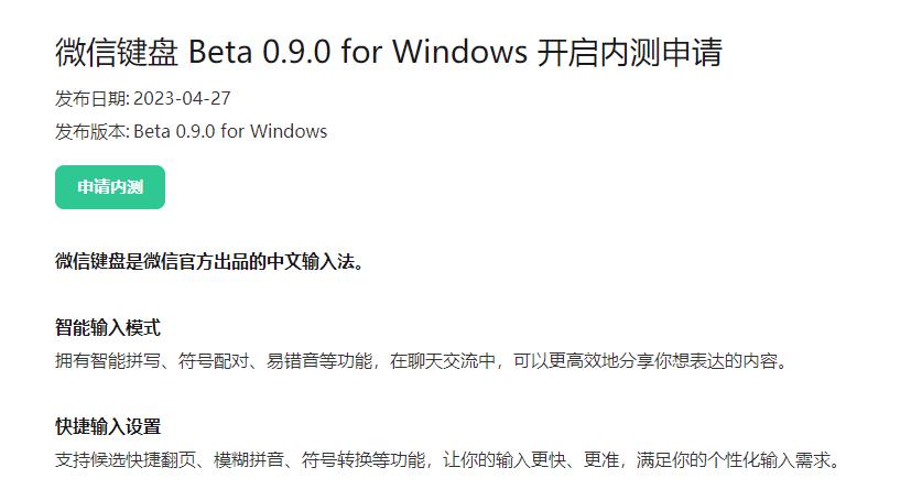 微信键盘兼容系统,微信键盘windows版使用体验