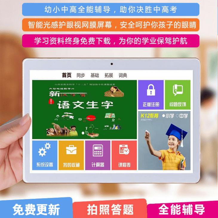 定制学习平板电脑,学习平板优点