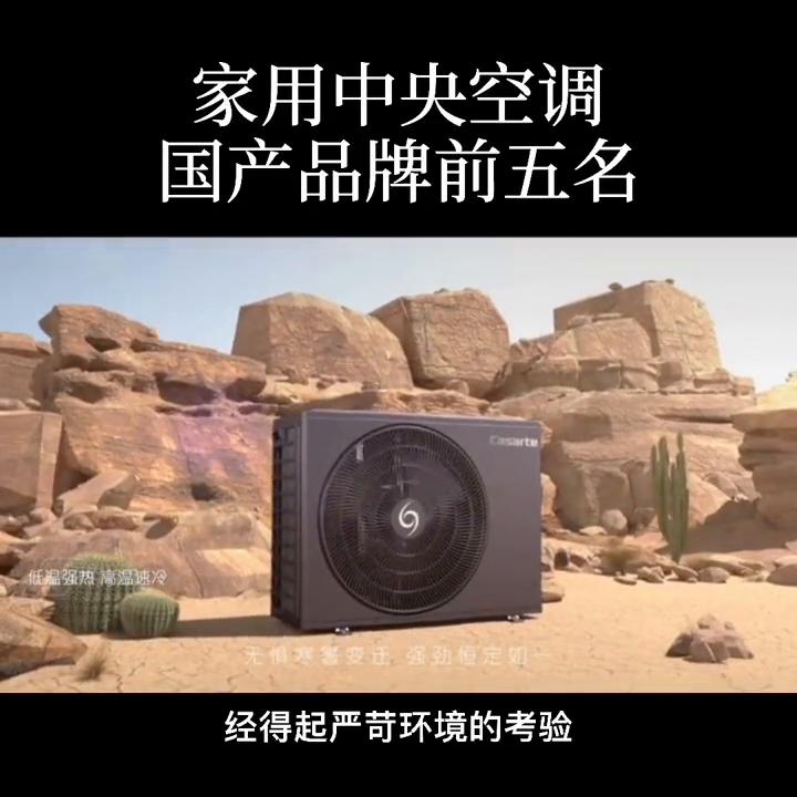 家用中央空调最好的是哪种,家用中央空调选哪个品牌最好