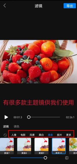 视频怎么添加各种滤镜,promovie怎么添加滤镜教程