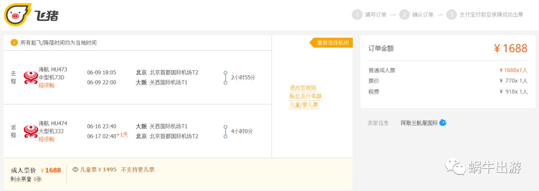 日本往返机票便宜还是单程便宜,机票直飞便宜吗
