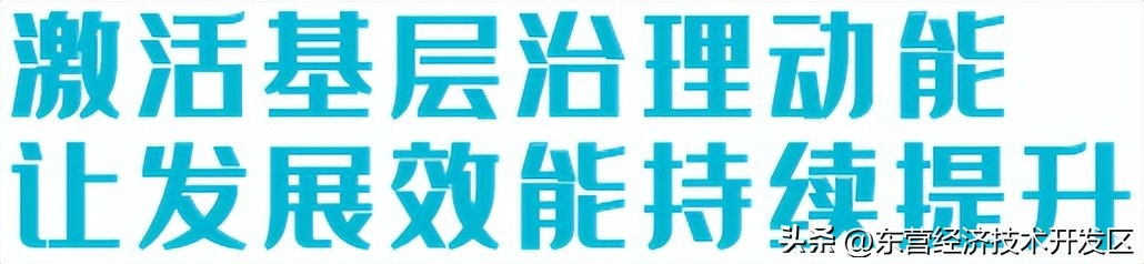 东城为民服务中心,东城街道四项建设