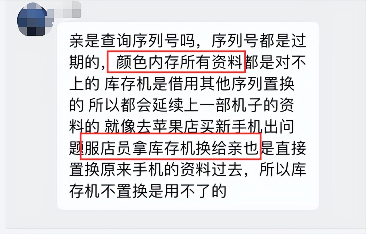 网购iphone买到翻新机怎么办,买iphone置换机