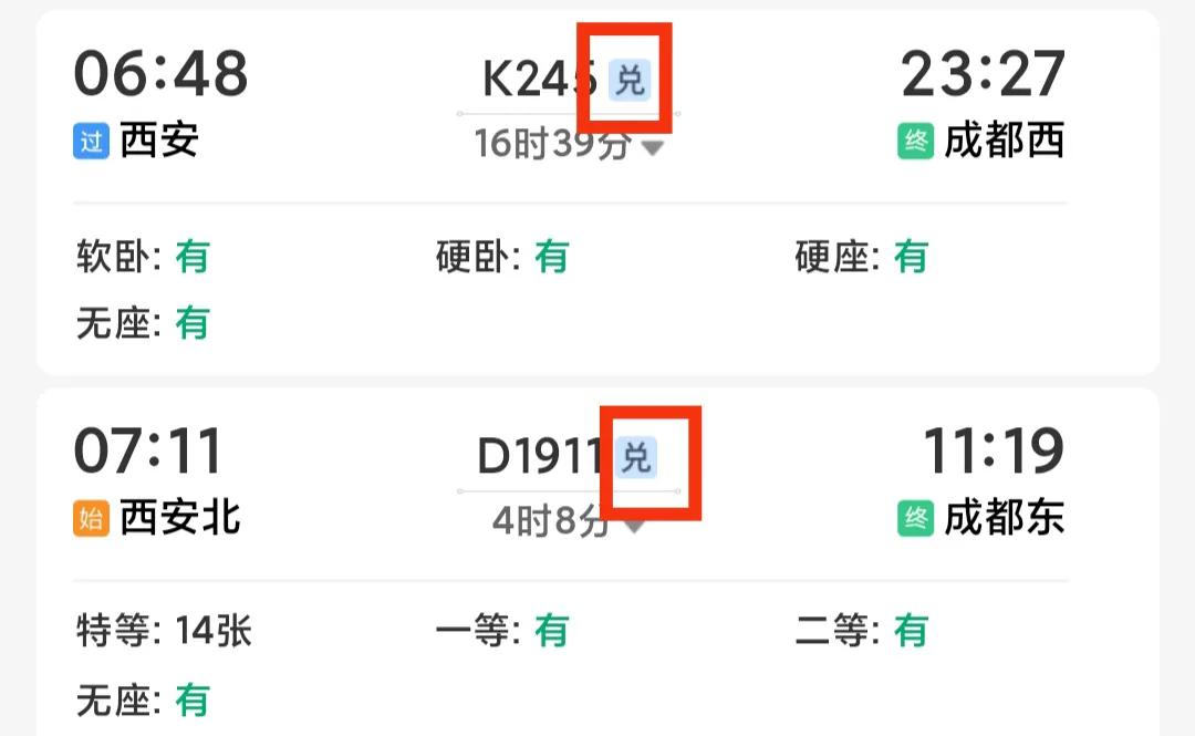 免费兑换车票,车票免费领取方法