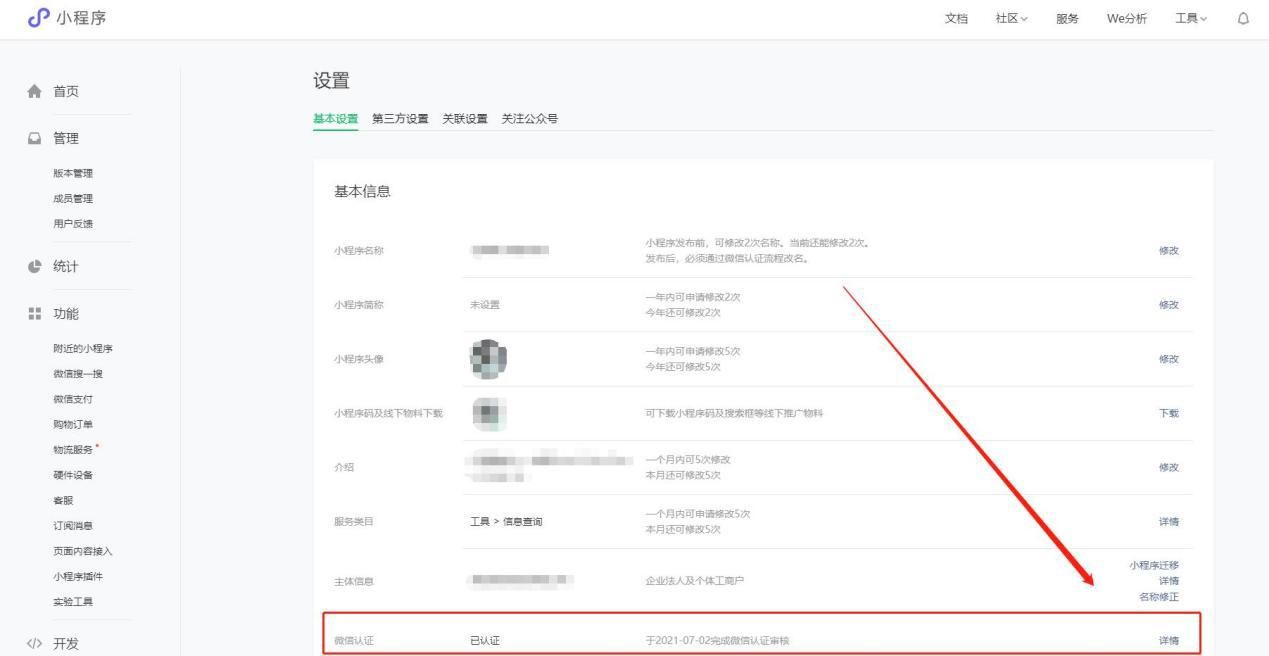 怎样认证小程序推广,小程序怎么认证
