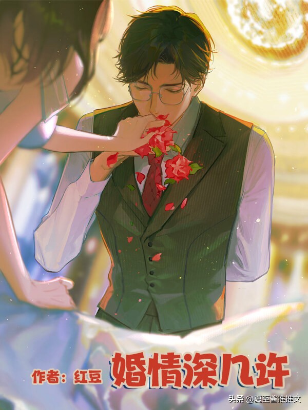 推荐三本高人气的豪门总裁文（一），精彩好书，入坑再也不书荒