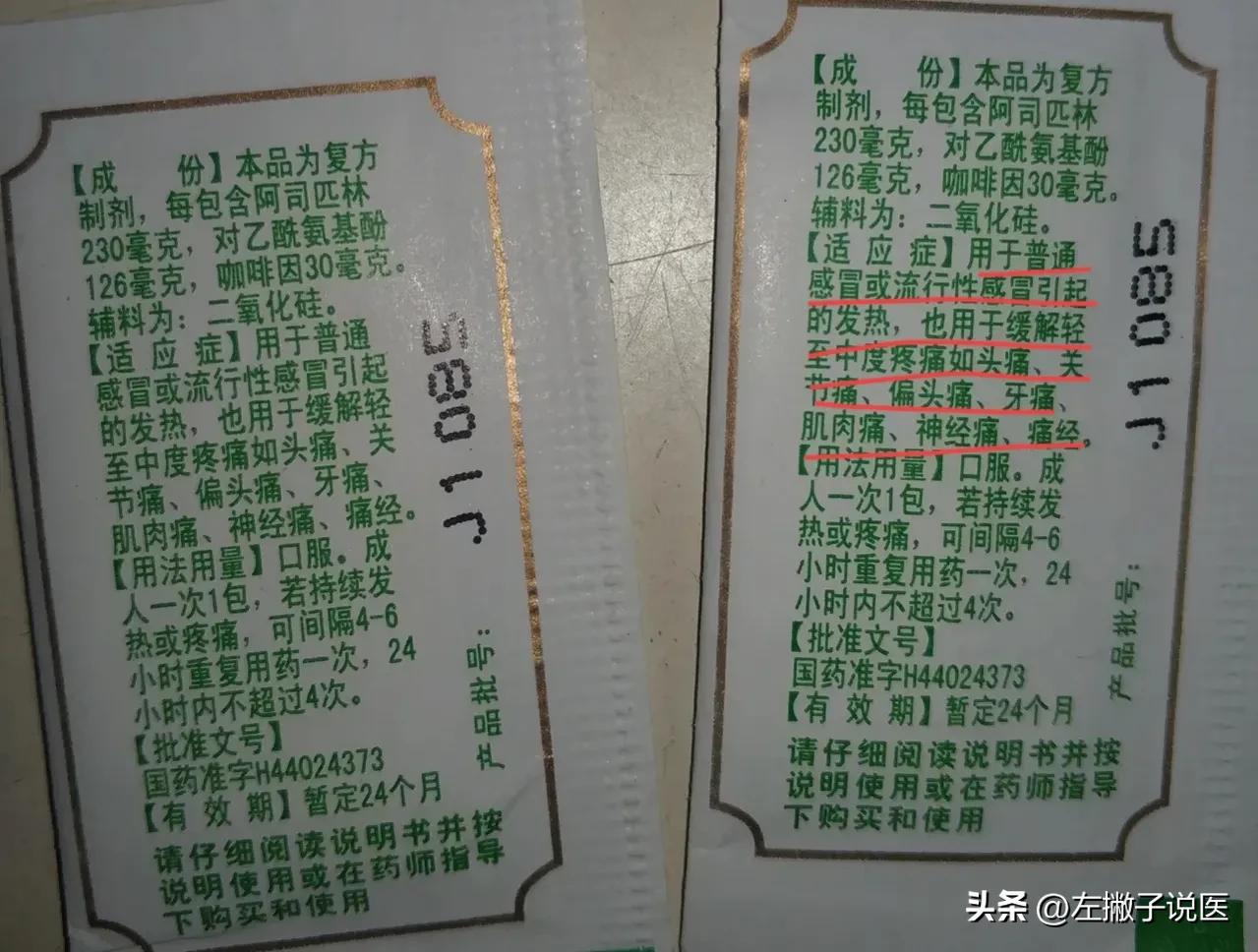 头痛散的替代药,2毛钱一包的感冒药