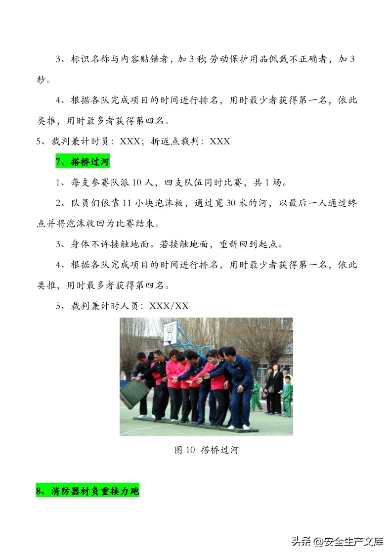 趣味运动会安全保障方案,运动会安全主题活动方案