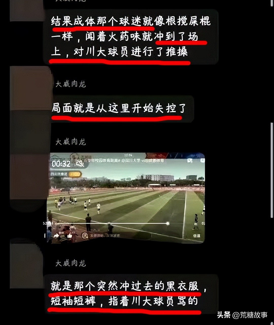 四川大学足球队员被打，在场无人还手，克制是川大的修养与气度