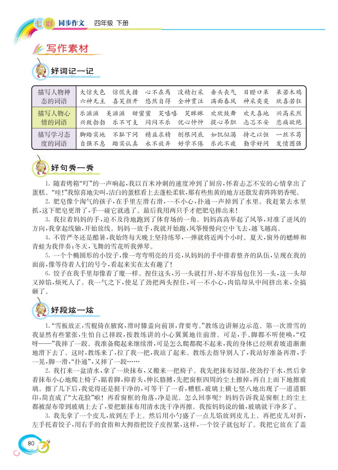 2022新版小学四年级下册同步作文,语文四年级下册同步作文电子书