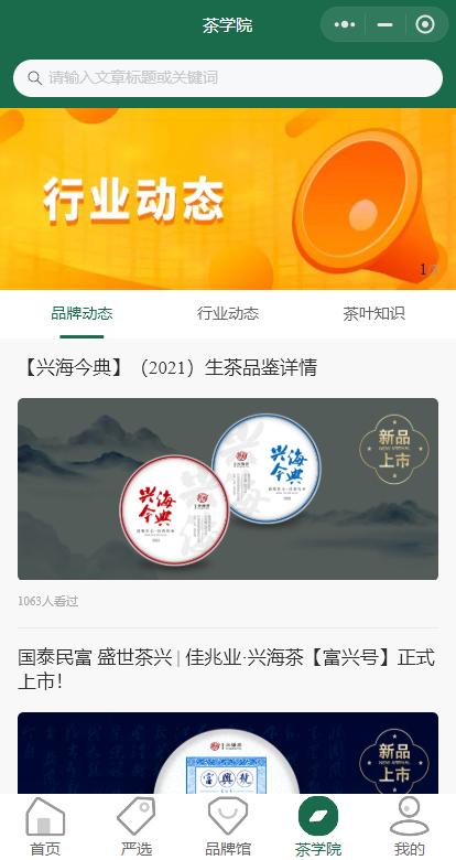 茶叶营销小程序开发方案,茶叶小程序商城系统