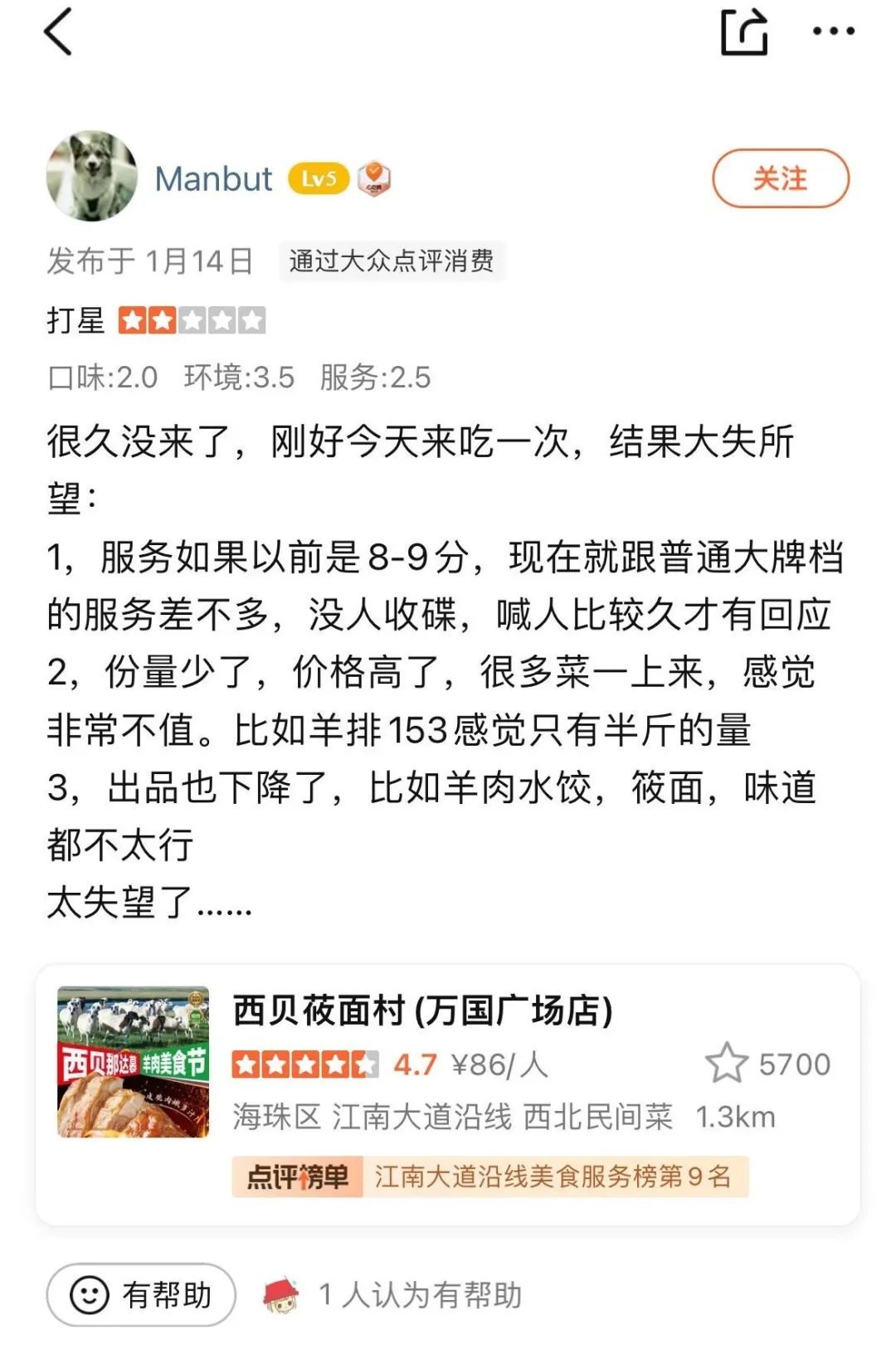 西贝莜面村什么梗,西贝莜面村为什么火