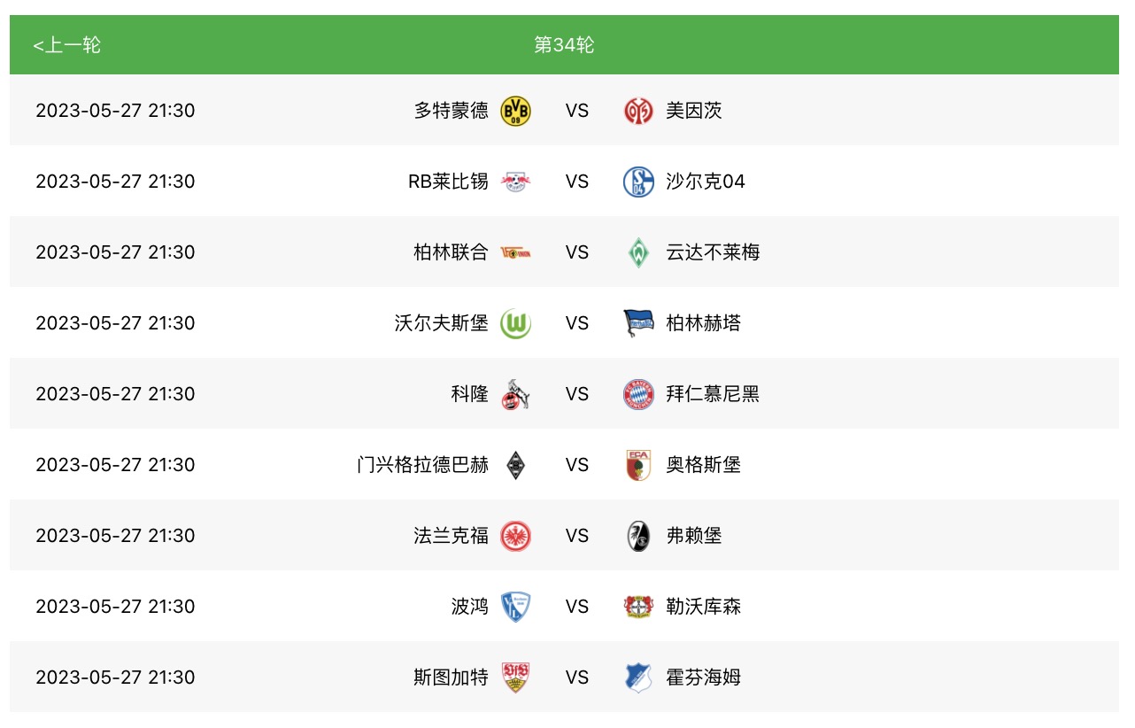 新赛季德甲展望,德甲22-23赛季最后一轮