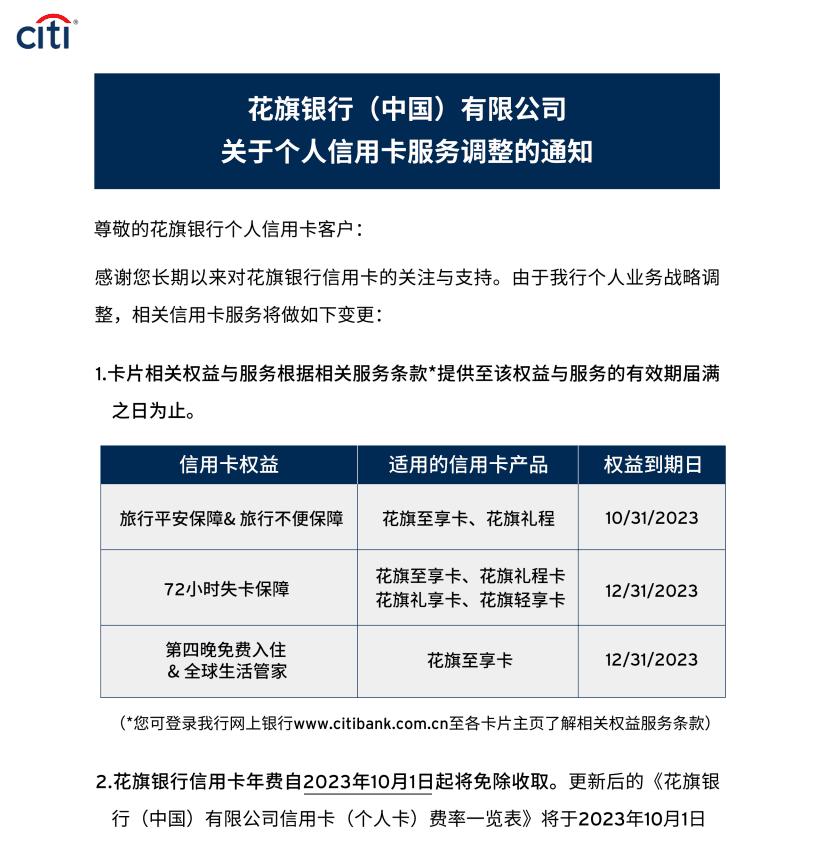 花旗信用卡退出可以要求退利息吗,花旗信用卡退市怎么分期