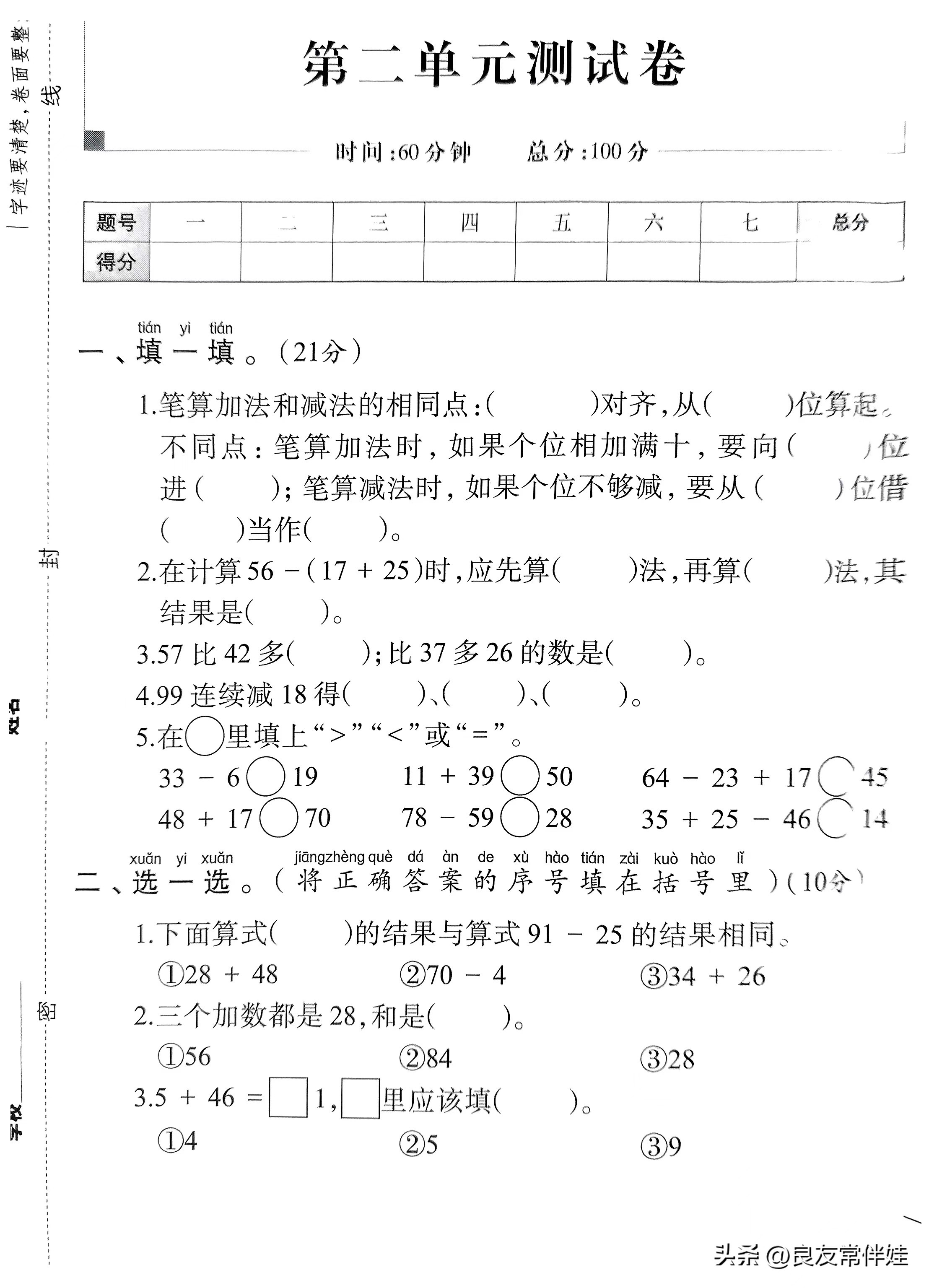 二年级上册数学1到9个单元测试卷,二年级上册数学期中检测一卷