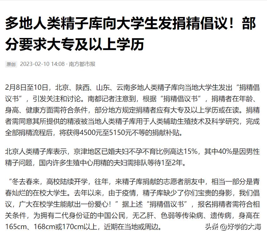 把梅西、大小罗、C罗等球星的精子收入到精子库会发生什么?