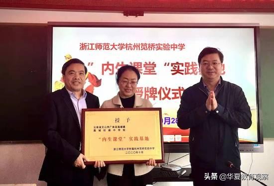 浙江师范大学附属杭州笕桥实验中学“内生课堂”实践喜结硕果