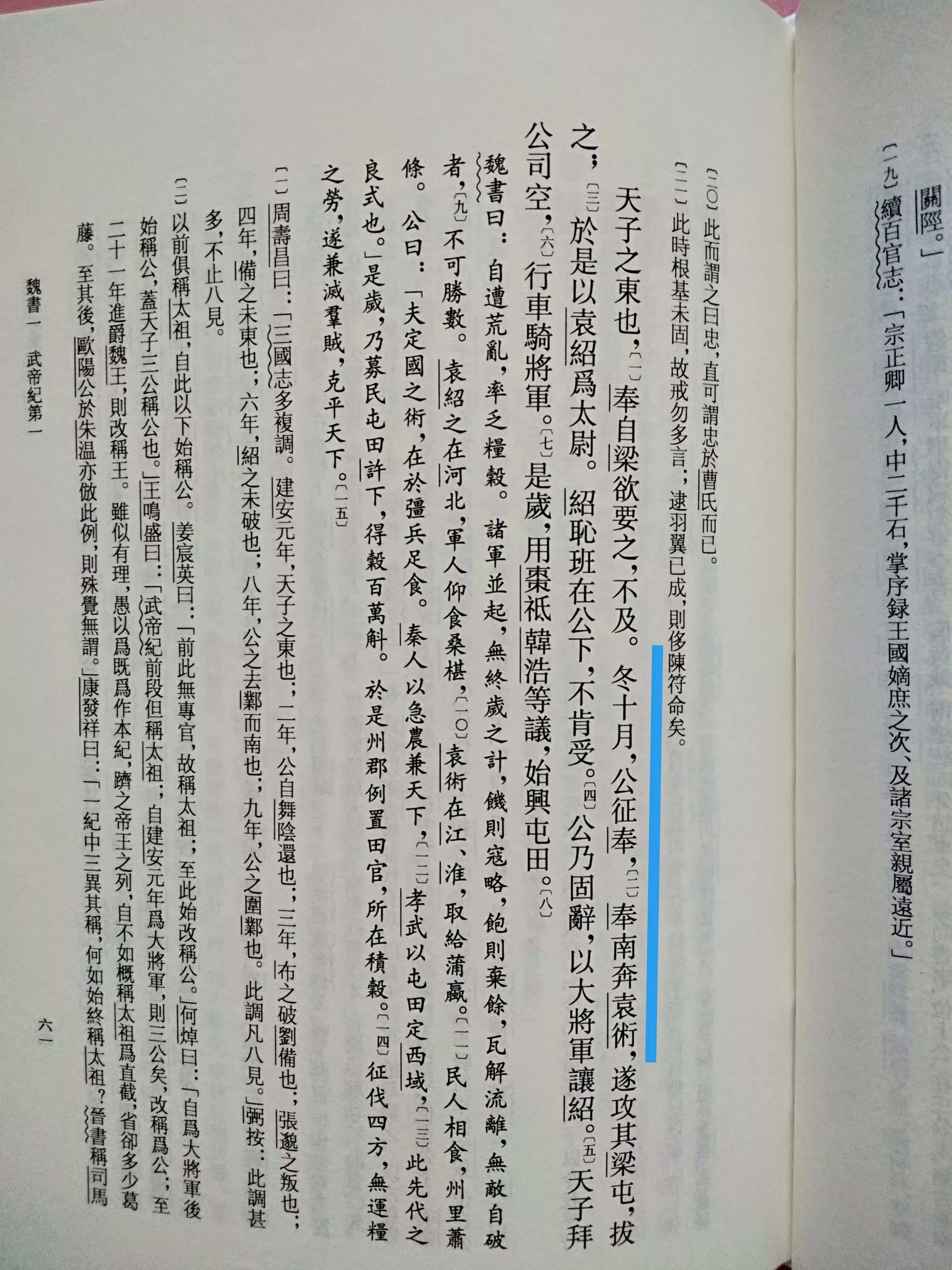 读《三国志》开篇，知晓陈寿正统观念