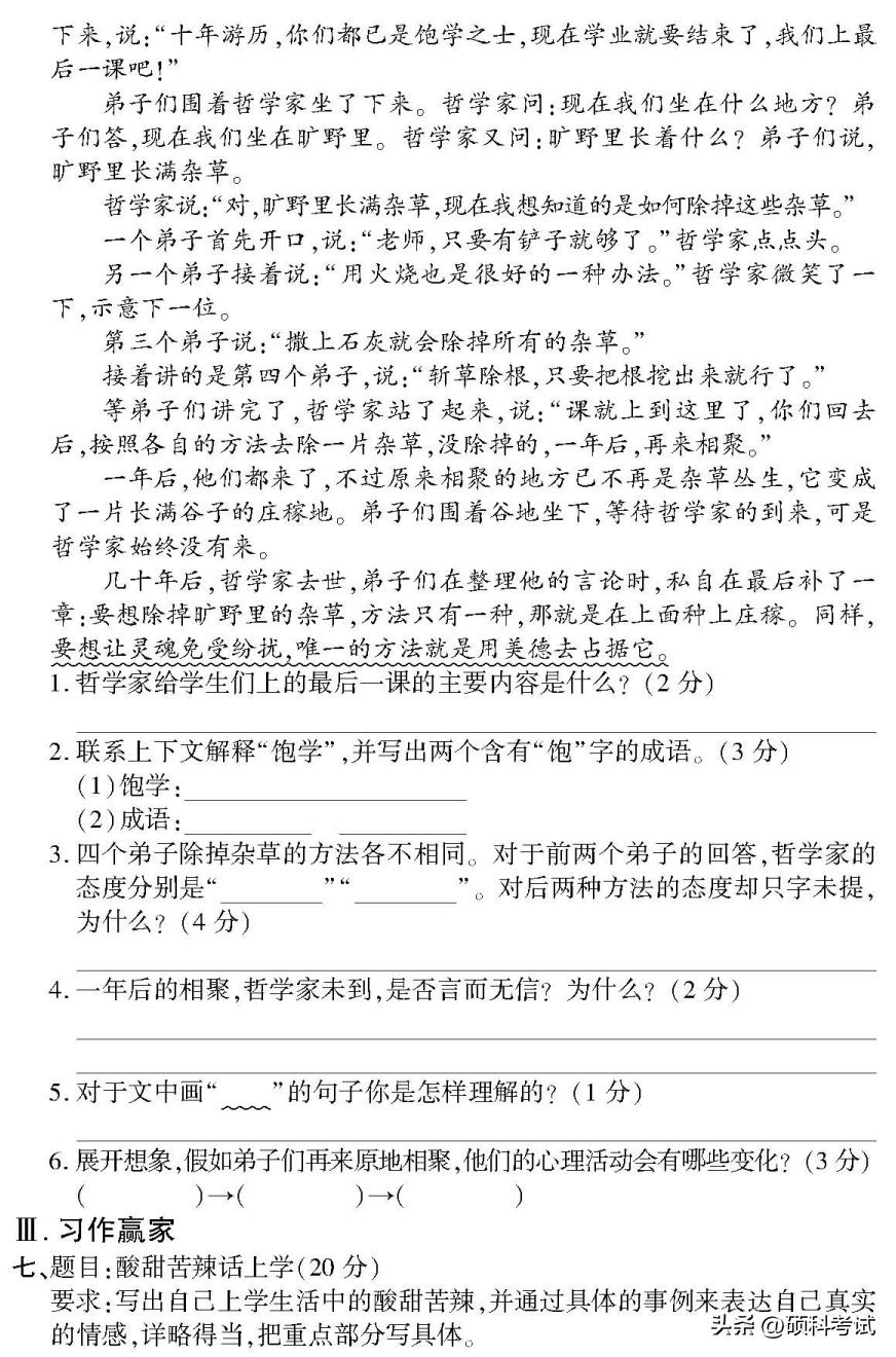 六年级期末语文复习试卷,六年级语文人教版上册期末检测卷