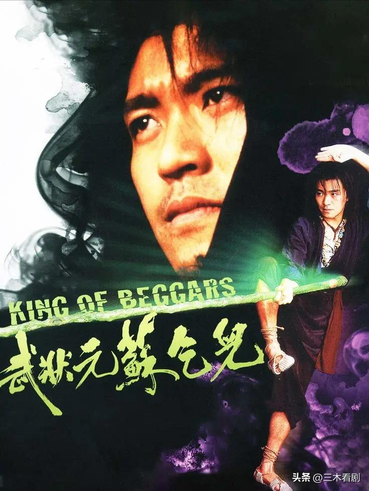 武状元苏乞儿星爷跟皇上说的话,武状元苏乞儿功夫解说