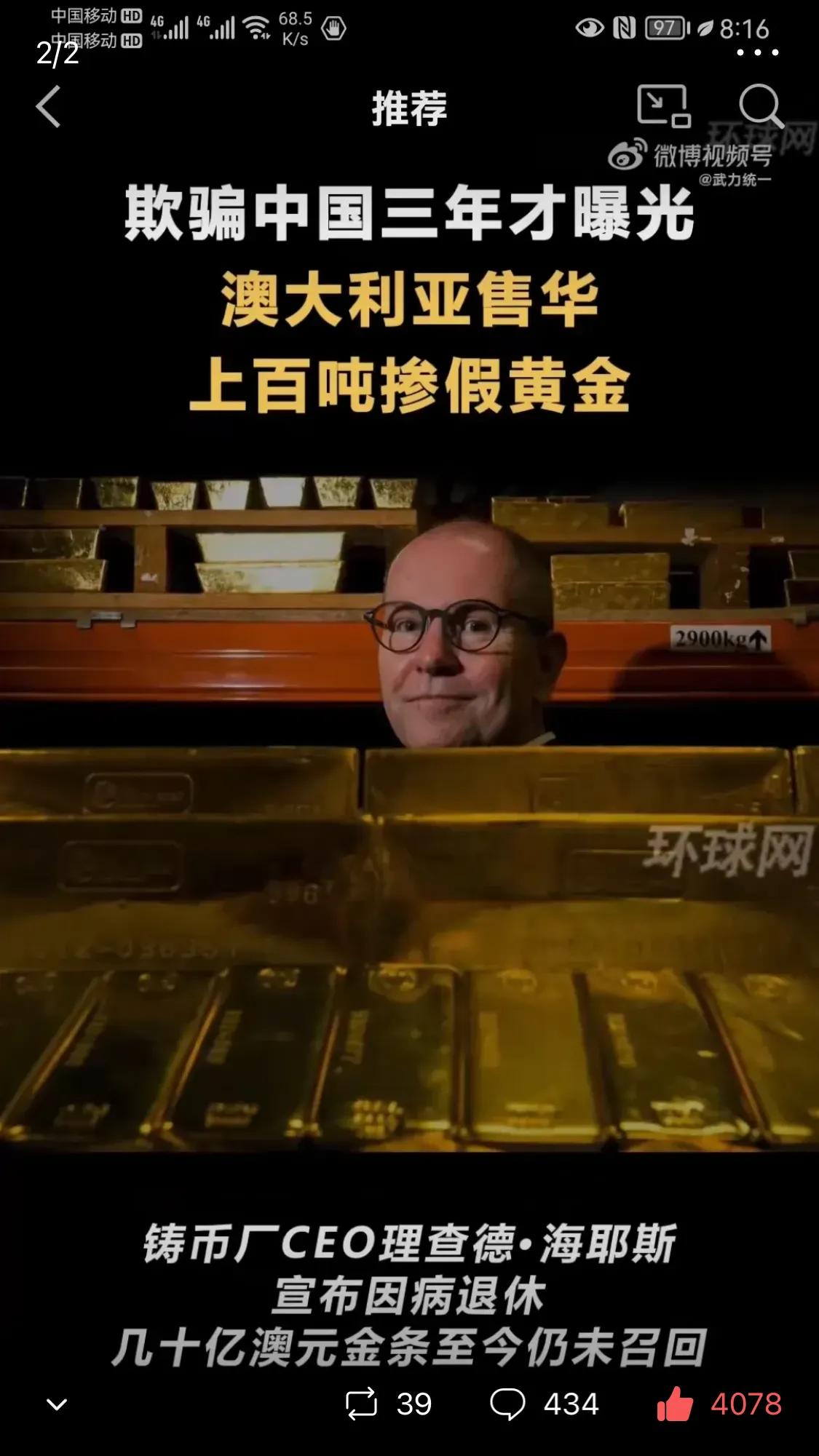 澳大利亚掺假黄金卖给谁了,澳洲卖给中国的黄金掺假事件