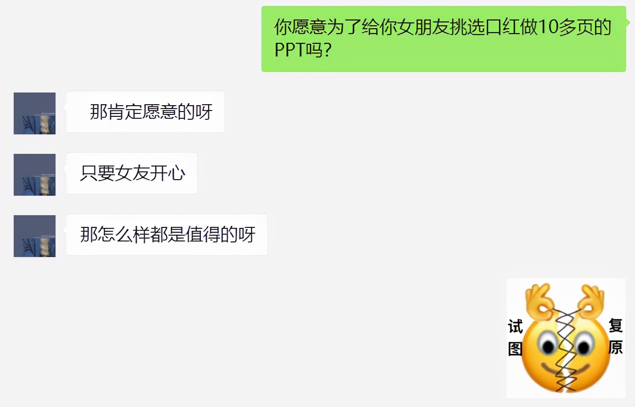 小伙为给女友挑口红做了十几页ppt,小伙给女友选口红做10多页ppt