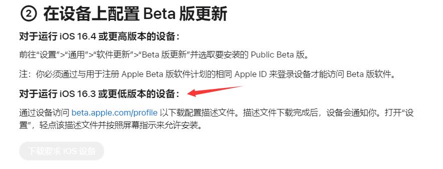 ios16.5beta3怎么更新,ios16.5beta3最新消息