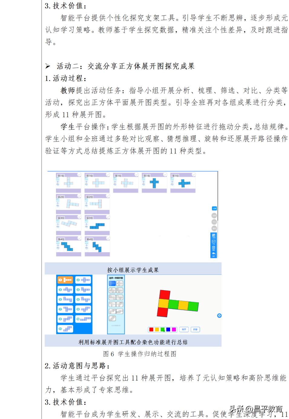 昌平教育部,昌平案例