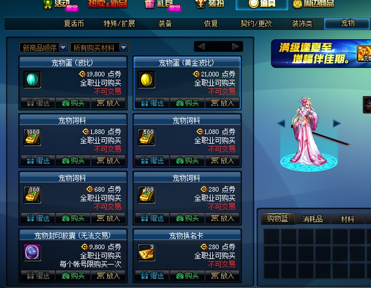 dnf宠物右槽怎么算触发,dnf宠物右槽哪里获取