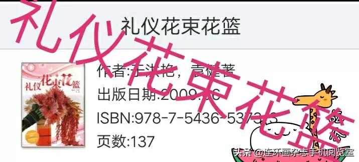 礼仪花篮,礼仪花篮插花教程