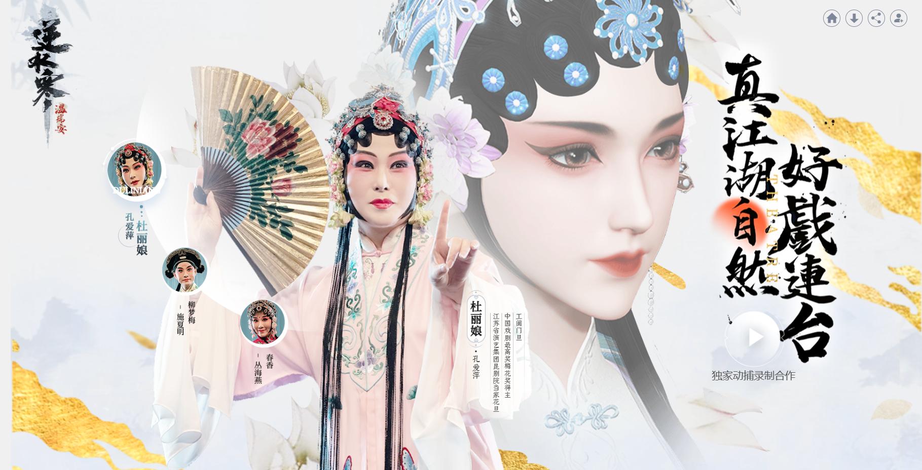 死磕四年，网易终于把中国著名的五种戏曲全搬上了电子舞台