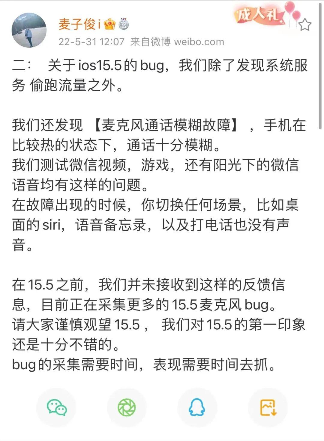ios15.4.1翻车了怎么办,ios15.5被曝偷跑流量如何解决