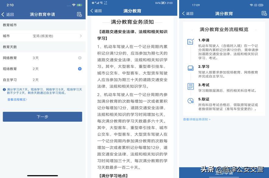 教你用“交管12123”|驾驶证记满12分及以上如何参加满分教育？