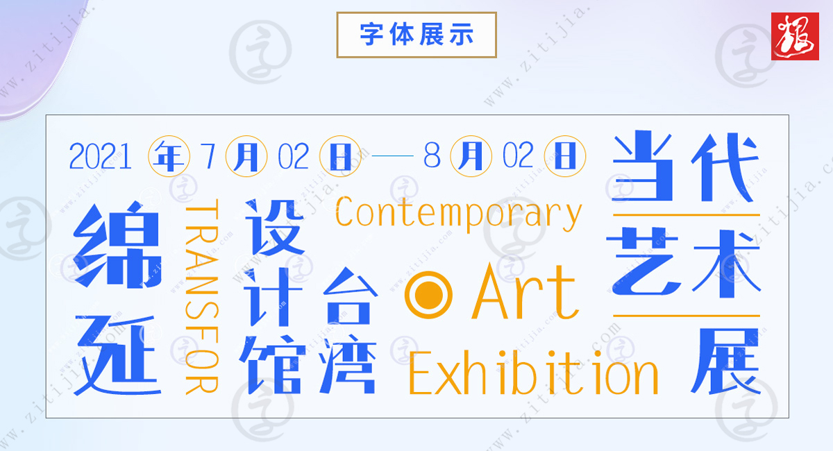 叶根友字体哪些是免费的,叶根友免费古风字体
