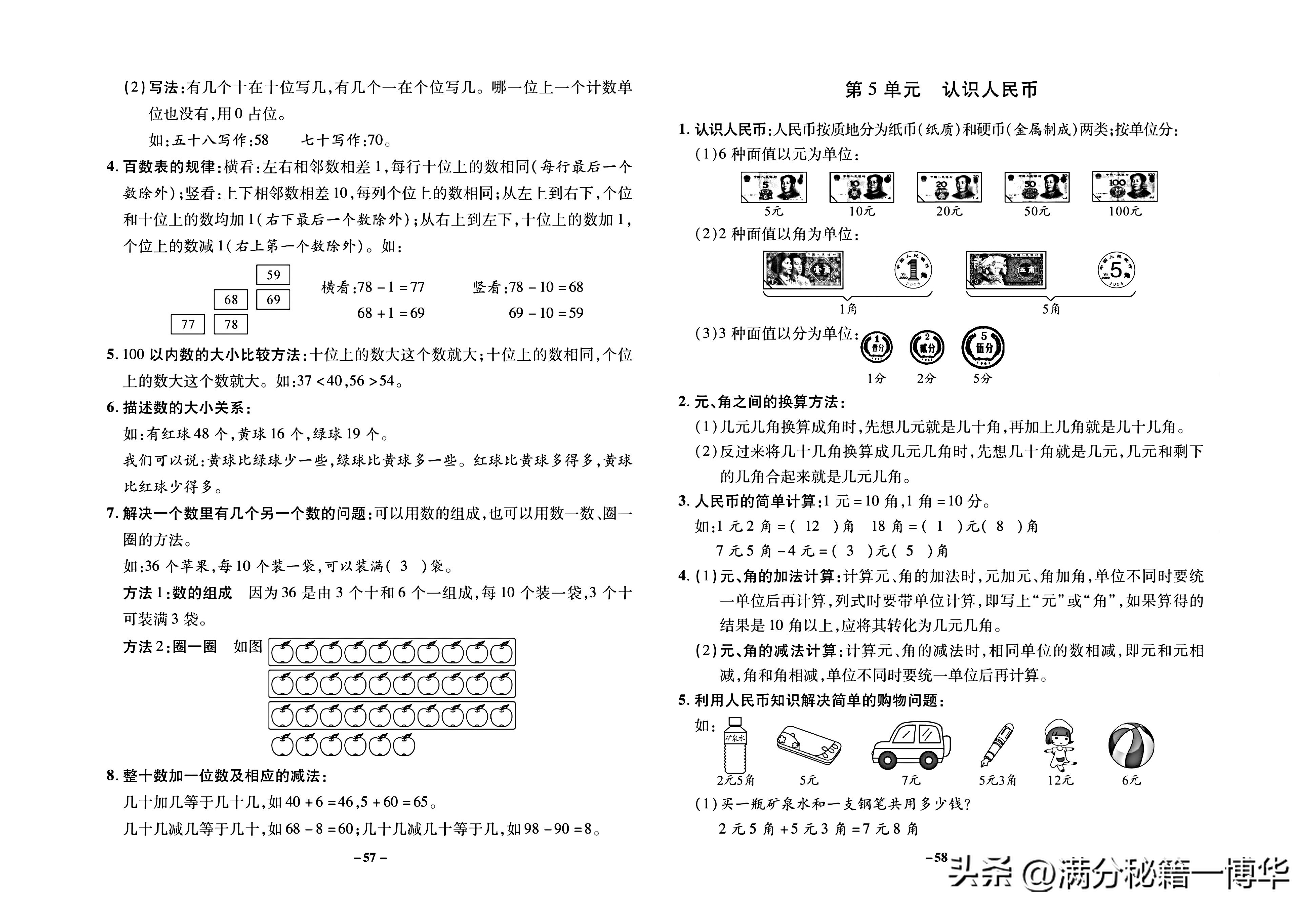 一年级试卷100道,一年级的卷子24页