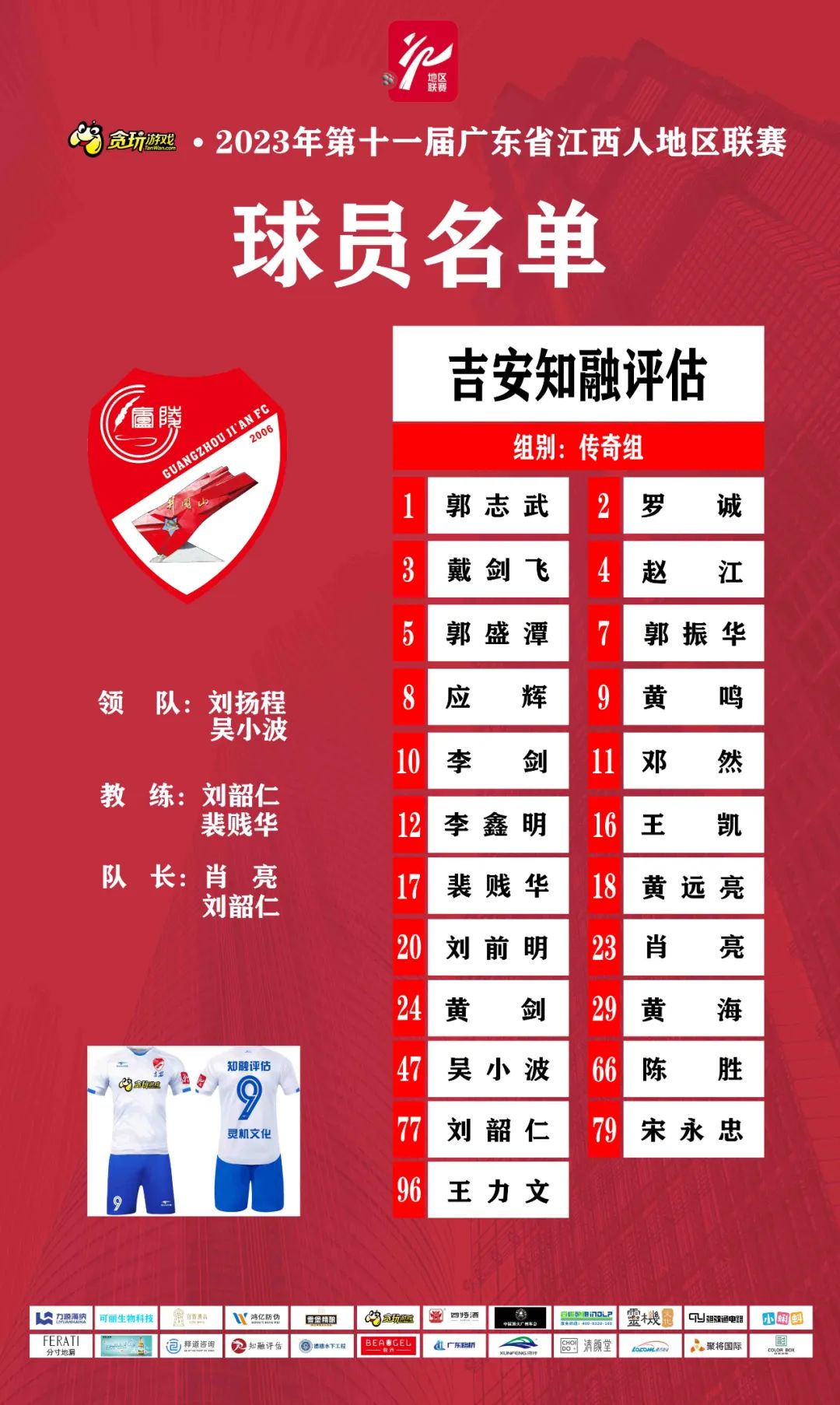 贪玩游戏全明星大赛,贪玩游戏全民江湖招募