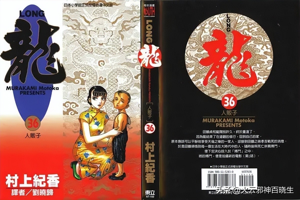 画《六三四之剑》和《龙》的村上纪香,是被严重低估的漫画家