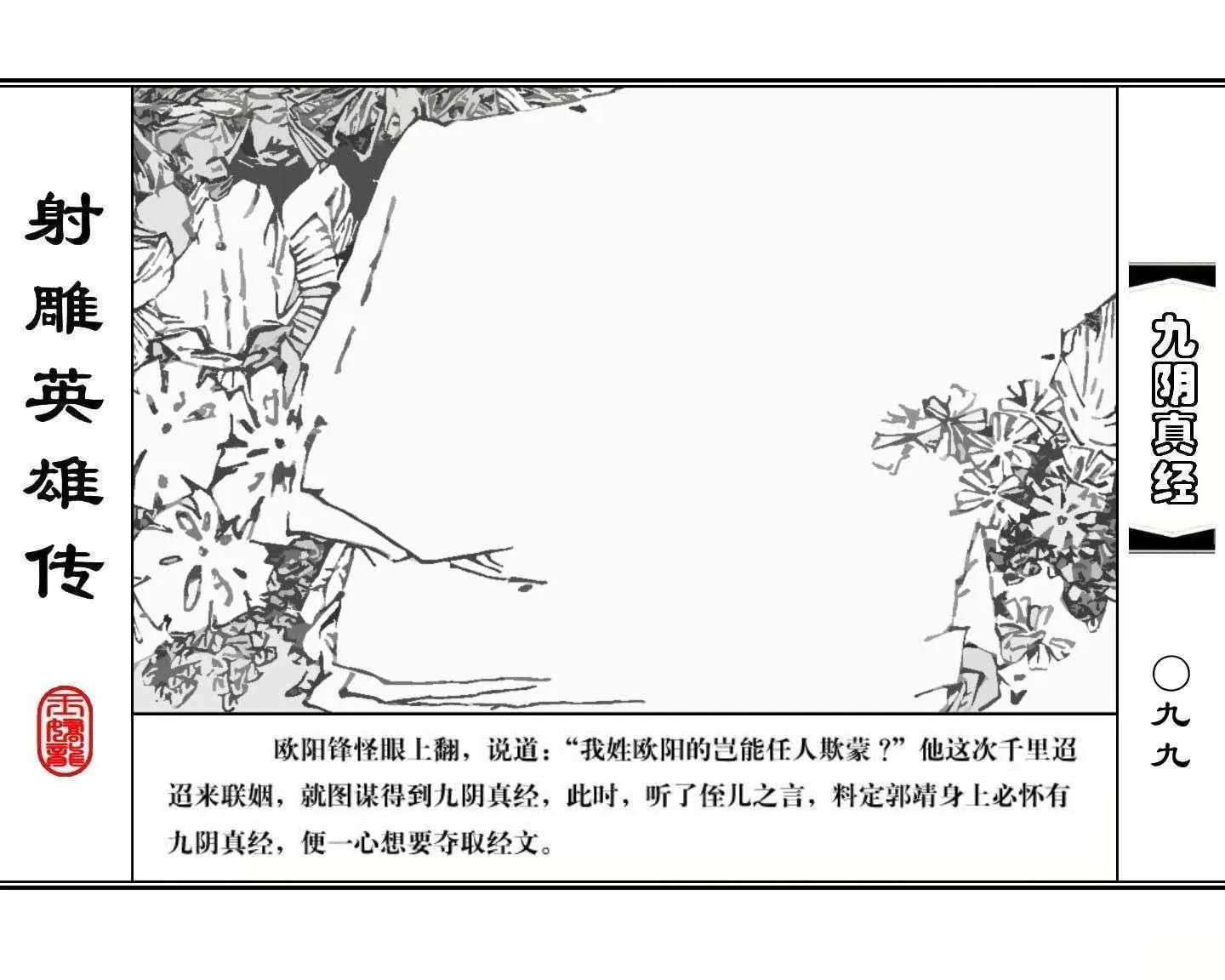 射雕英雄传九阴真经口诀完整版,射雕英雄传九阴真经全集免费观看