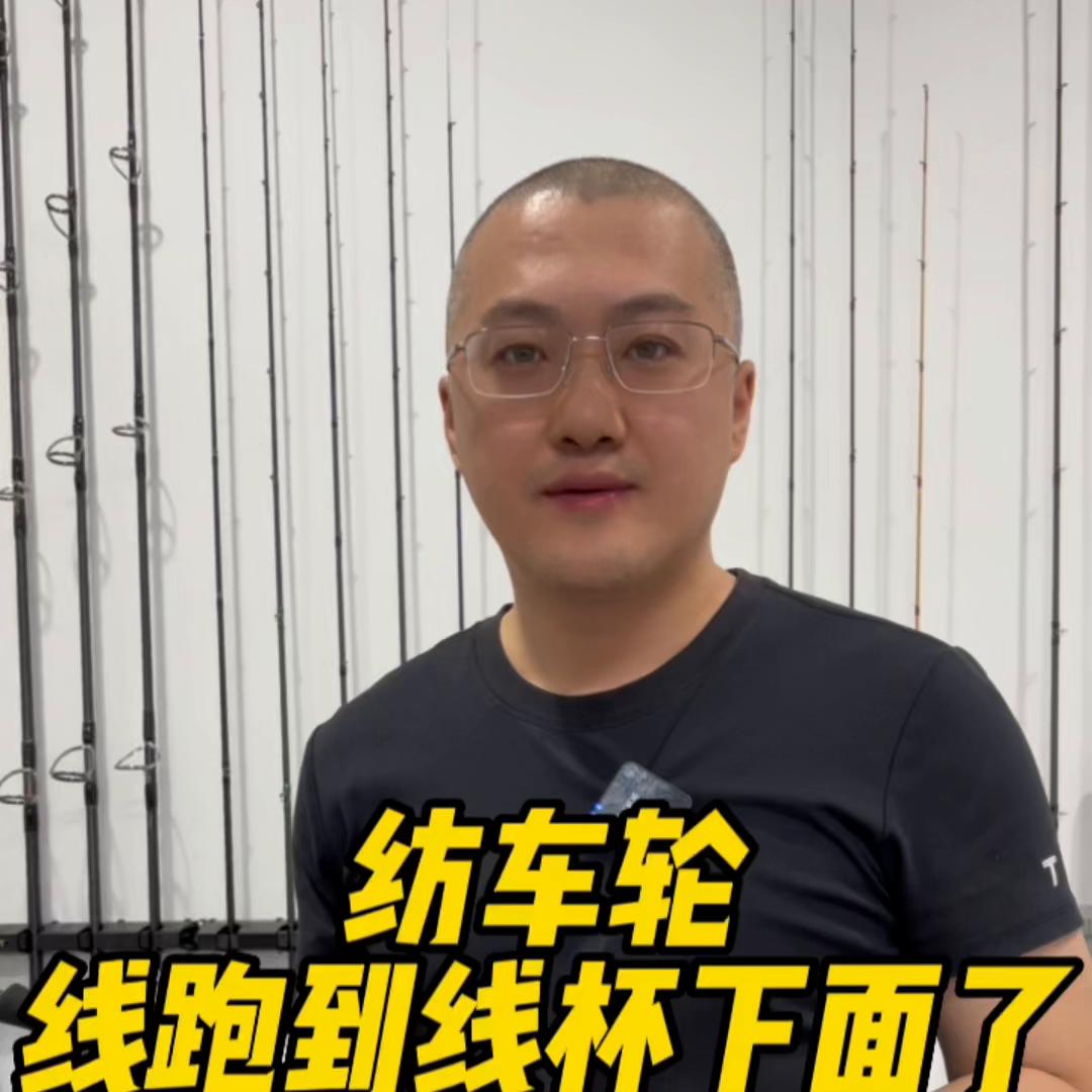 纺车轮收线总是缠到线杯外,纺车轮线缠到线杯外什么原因