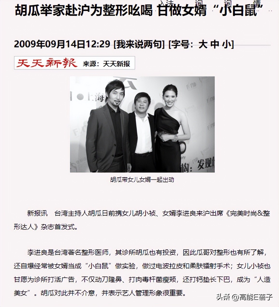 台湾艺人整形记：削骨换脸小场面，嫁给医师保修终身