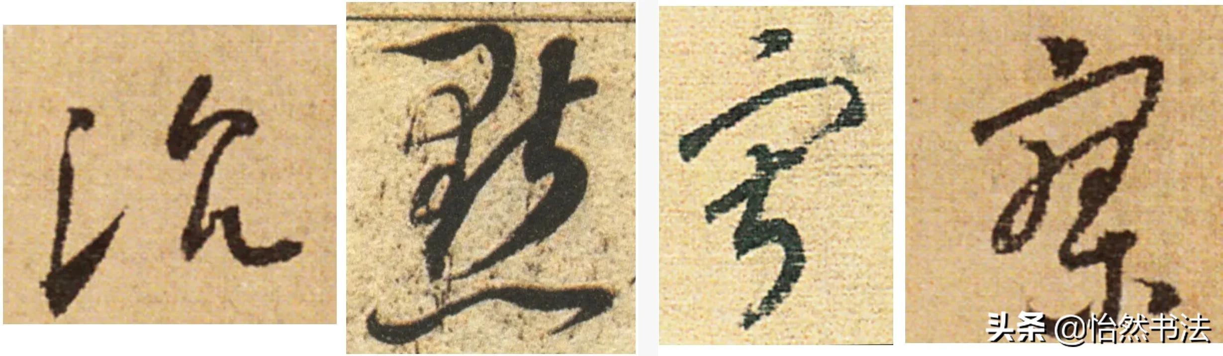 千字文合集草书临写,晋王羲之草书集字千字文