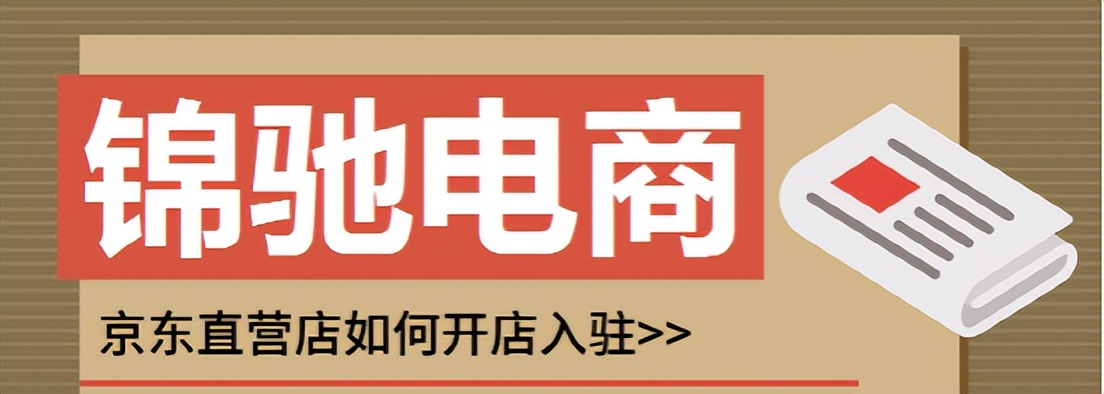 京东直营店是什么店,京东直营店跟旗舰店的区别