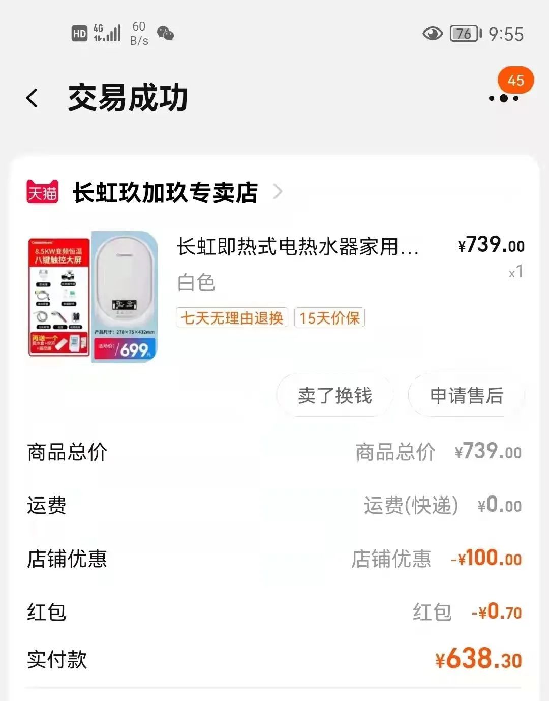 长虹电热水器漏水怎么解决,女子网购水壶饮水口处严重漏水