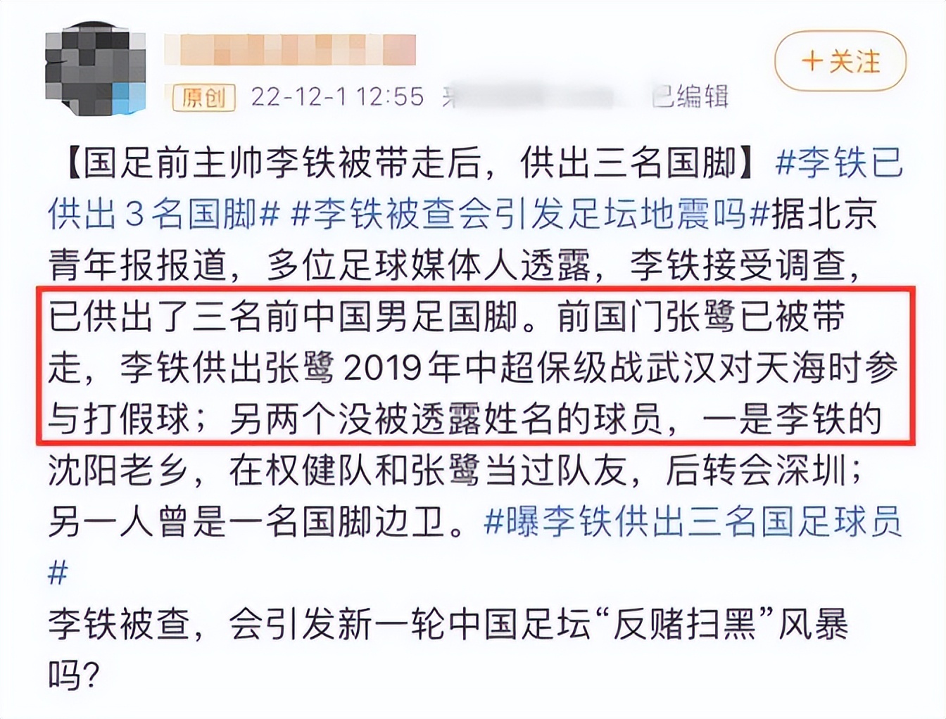 张鹭踢假球能判几年,张鹭年薪